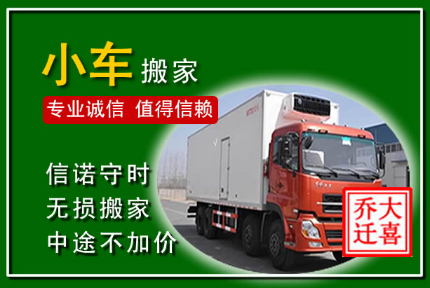 冷水滩物品搬运