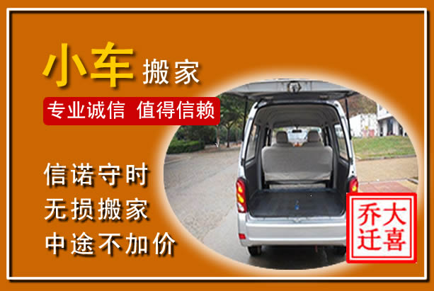 冷水滩个人搬家