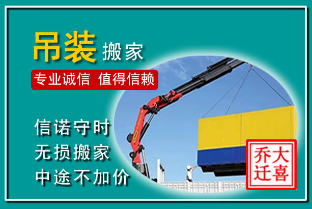 冷水滩吊装大件搬家