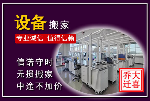 冷水滩仪器设备搬运