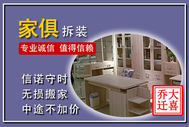 冷水滩家俱拆装搬运